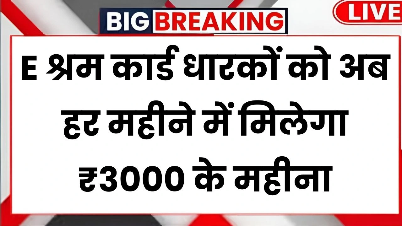 E-Shram Card 2026 New Update